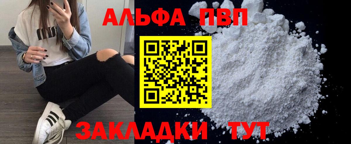 Магадан  Alpha PVP VHQ  APVP  Вход с VPN 