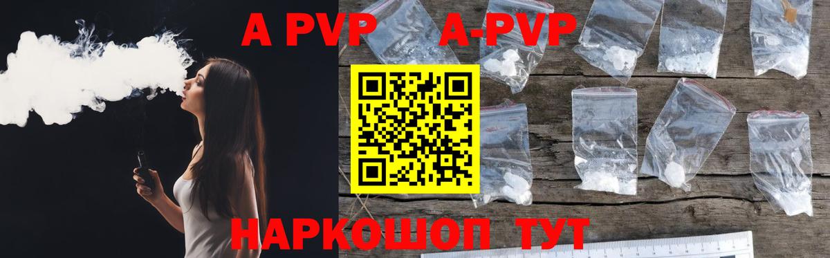 APVP Соль Магадан