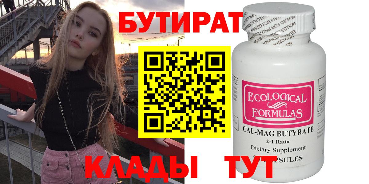 БУТИРАТ жидкий экстази Магадан