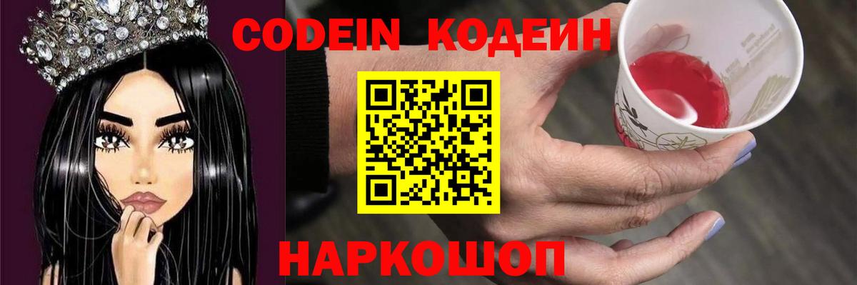 Кодеин Purple Drank  Кодеин Purple Drank  Магадан  Вход с VPN 