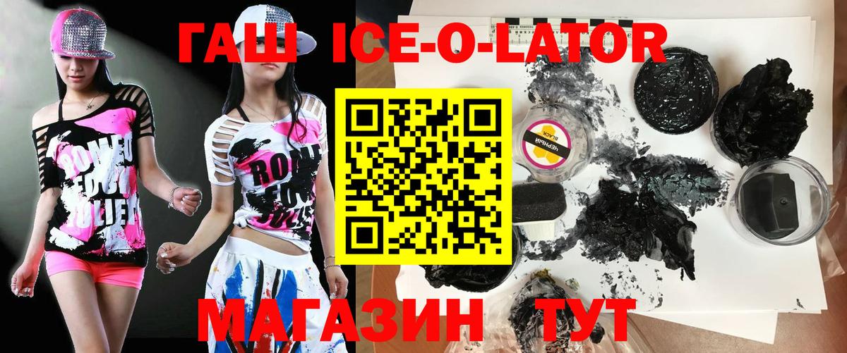 Гашиш Ice-O-Lator Магадан