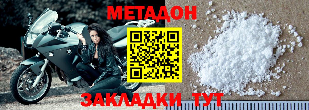 Метадон methadone Магадан